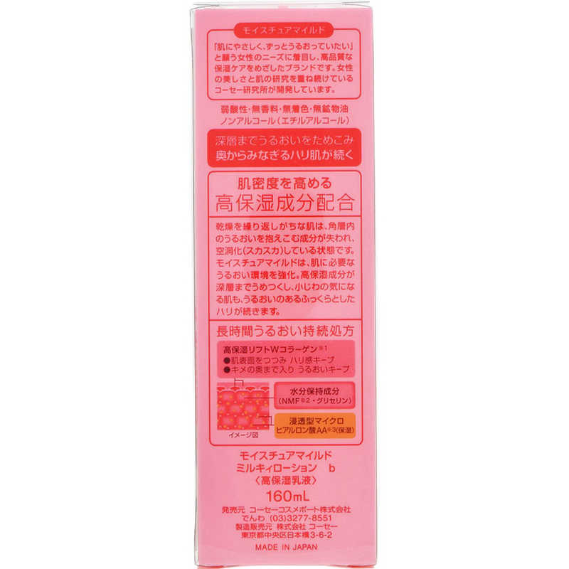 コーセーコスメポート　｢モイスチュアマイルド｣ミルキィローション 160ml r-kojima-10990246 コジマ楽天市場店 サンプル画像2