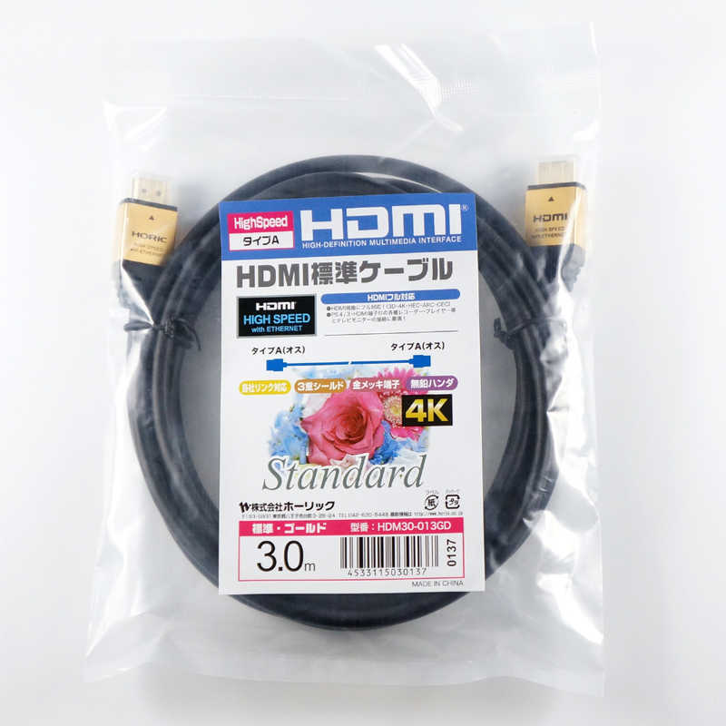 ホーリック　HDMIケーブル ゴールド [3m /HDMI⇔HDMI /スタンダードタイプ /4K対応]　HDM30-013GD 3