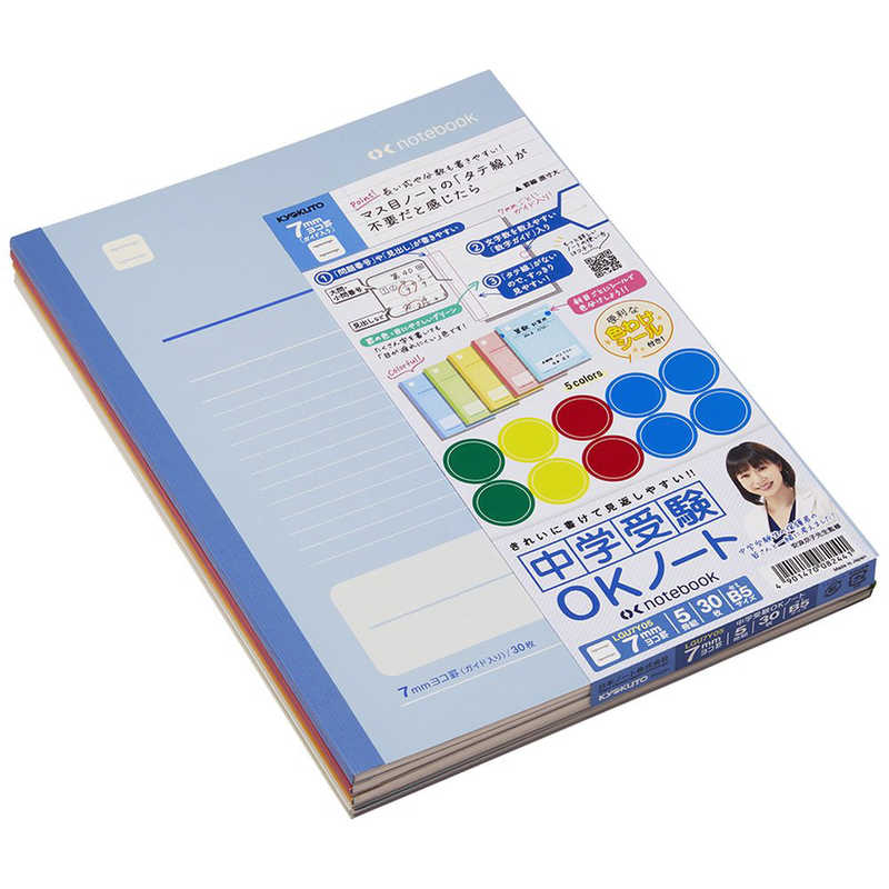キョクトウアソシエイツ　中学受験OKノート7mmヨコ罫5冊組　LGU7Y05のサムネイル
