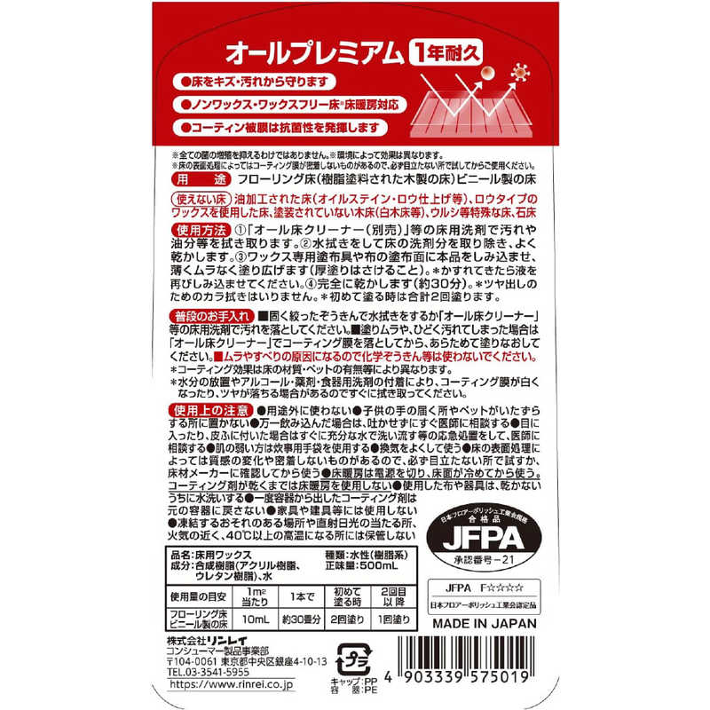 リンレイ　リンレイオール プレミアム 500ml