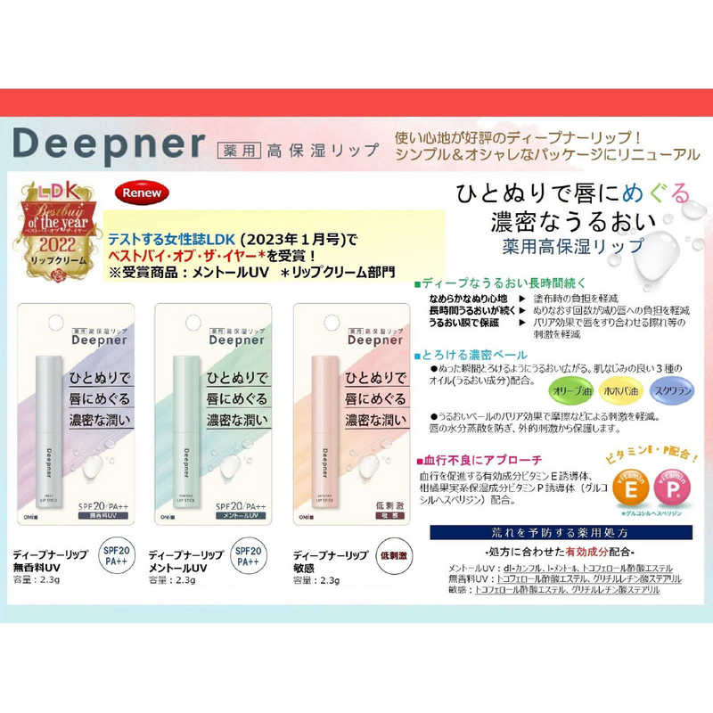 近江兄弟社 メンターム ディープナーリップ 敏...の紹介画像3