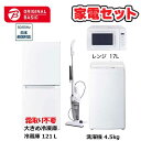 　家電セット 4点 ベーシックセット［大きめ冷蔵庫121L(霜取り不要) /洗濯機4.5kg /レン ...