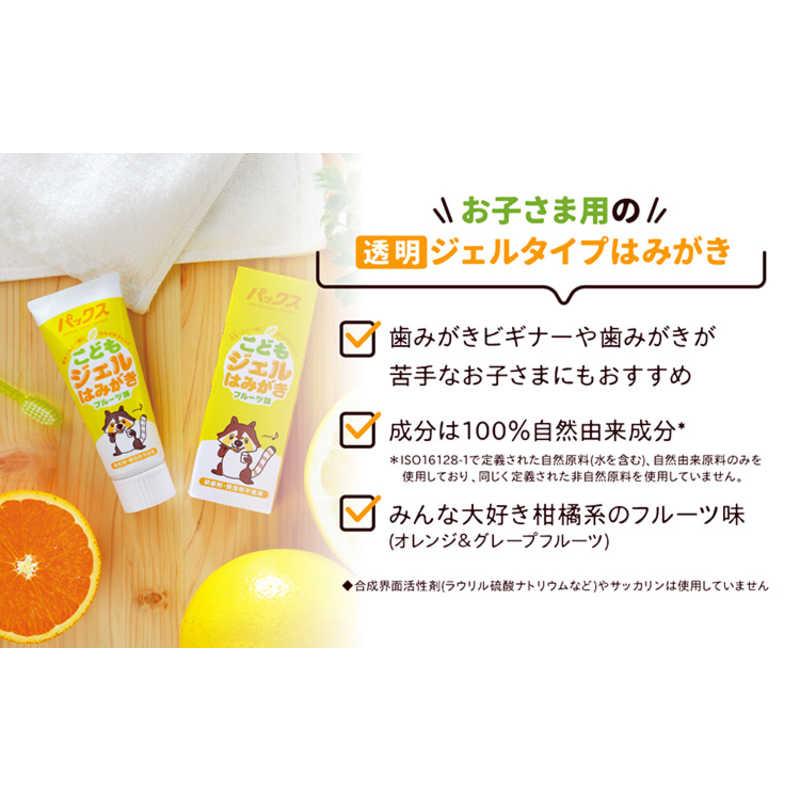 太陽油脂　｢パックスナチュロン｣こどもジェルはみがき 50g