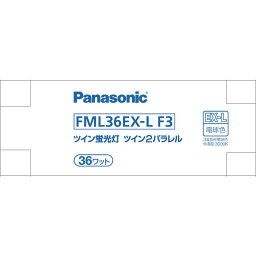 パナソニック　Panasonic　ツイン蛍光灯 ツイン2パラレル(4本平面ブリッジ) 36形 電球色　FML36EXLF3