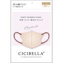 CICIBELLA　(シシベラ)3Dバイカラーマスク 10枚入 ヘーゼルナッツ