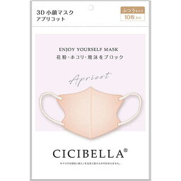 CICIBELLA　(シシベラ)3Dバイカラーマスク 10枚入 アプリコット