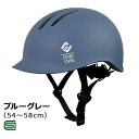 アサヒサイクル 自転車用ヘルメット (Mサイズ:54~58cm/) 08807 ブルーグレー CHANTO
