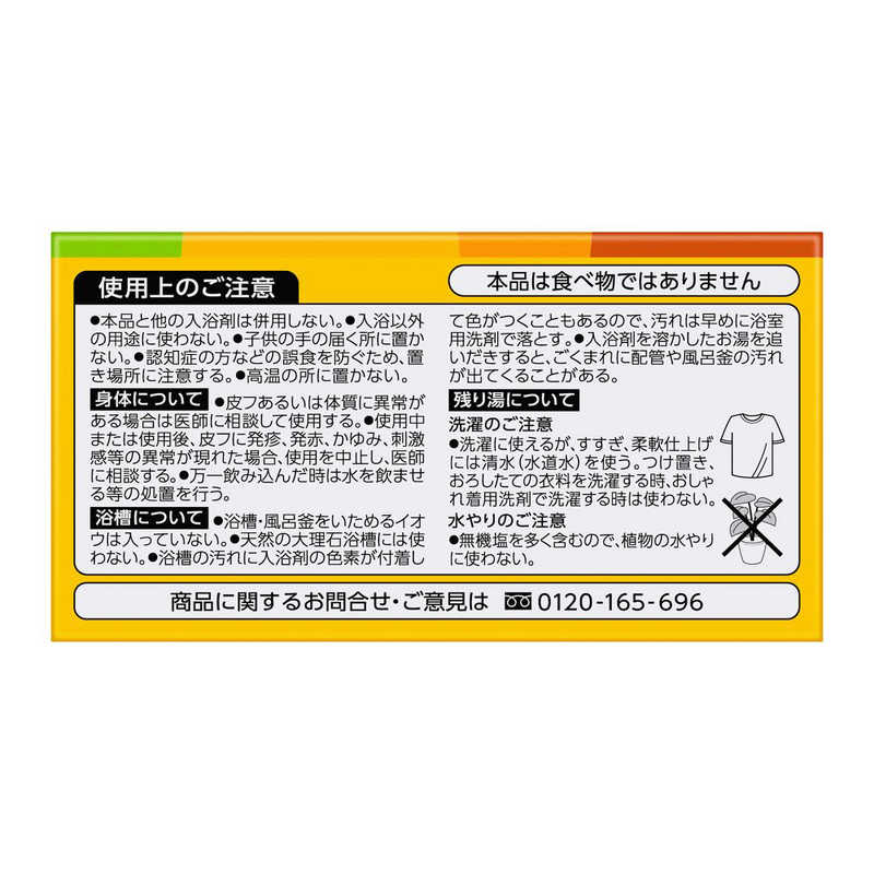 花王　バブ 至福の柑橘めぐり浴 12錠入
