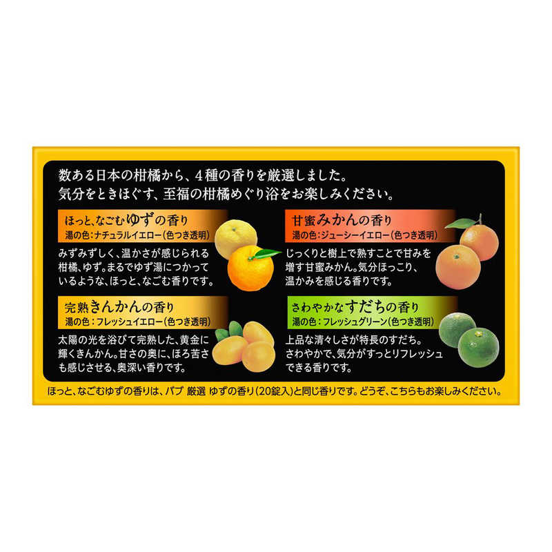 花王　バブ 至福の柑橘めぐり浴 12錠入