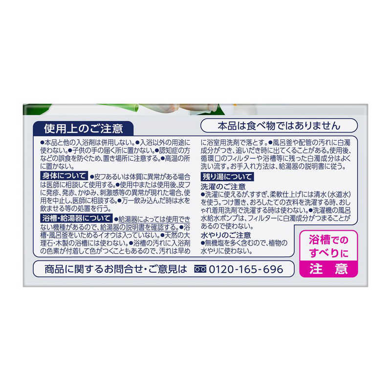 花王　バブ ミルキーアロマ 12錠入