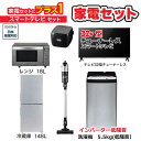 　家電セット 5点 アーバンカフェシリーズ【スマートテレビ 32V型付】冷蔵庫148L /低騒音洗濯機5.5kg /レンジ18L /スティッククリーナー /炊飯器3合 /スマートTV　（標準設置無料）