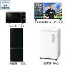 　家電セット 3点 こだわりセット1【スマートテレビ 32V型付】冷蔵庫153L-K /洗濯機5kg /レンジ17L　（標準設置無料）