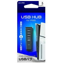 アローン　PS5 Slim用USB HUB　PS5SlimUSBHUB