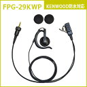 FRC イヤホンマイクPROシリーズ 耳かけスピーカータイプ KENWOOD防水1ピン式対応 FIRSTCOM FPG-29KWP