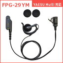 FRC イヤホンマイクPROシリーズ 耳かけスピーカータイプ YAESU Multi対応 FIRSTCOM FPG-29YM(2)