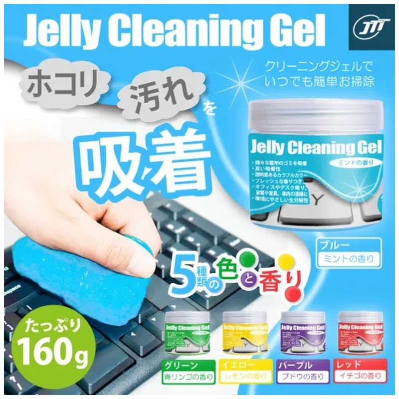 日本トラストテクノロジー　クリーニングジェル ケースタイプ(160g) グリーン グリ...