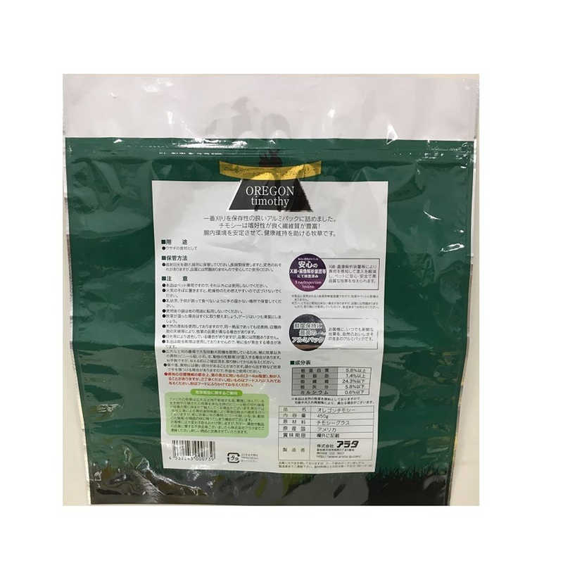 アラタ　ウサギ専用 食べる牧草 オレゴンチモシー (450g)