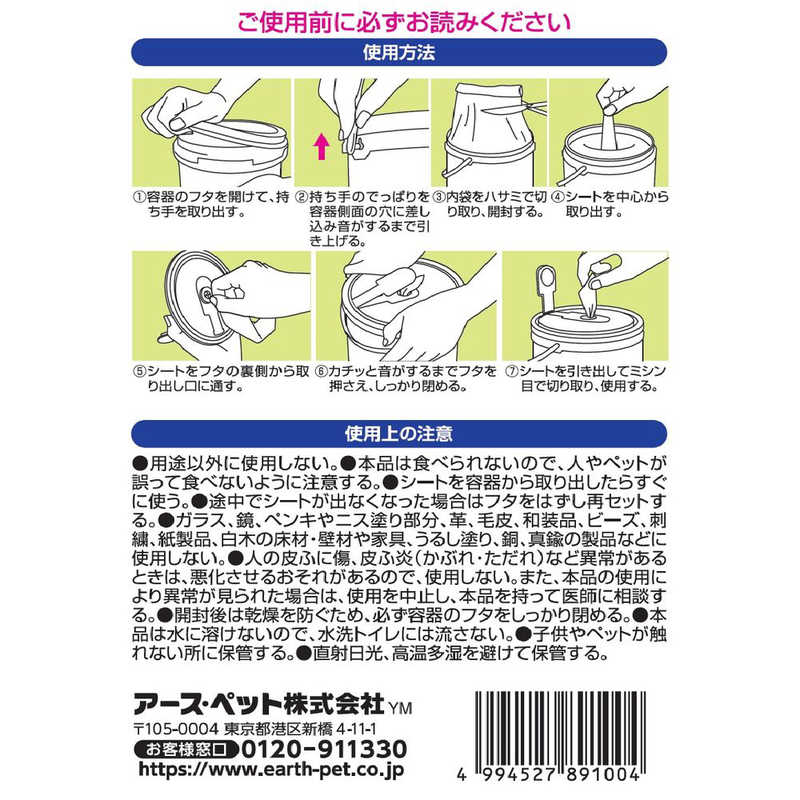 アースペット　ジョイペット オシッコ汚れ専用おそうじシート徳用 130枚