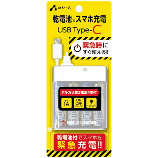 エアージェイ 単3乾電池式充電器TYPECケーブル付き WH BJ-ECUSB1A WH エアージェイ 単3乾電池式充電器TYPECケーブル付き WH BJ-ECUSB1A WH