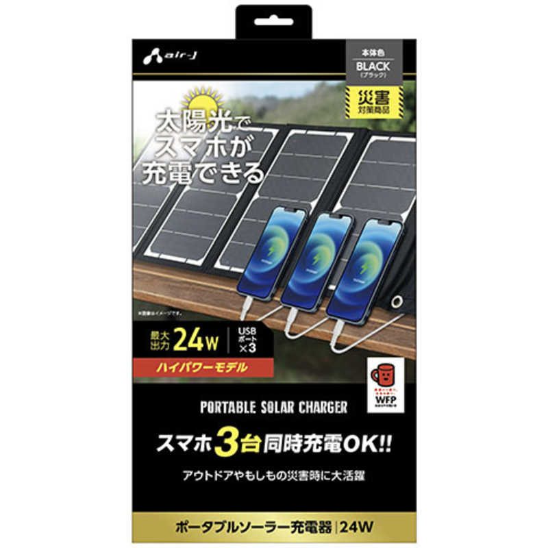 【商品解説】太陽光で即充電 smart IC搭載でかしこく充電？(スマホ3台同時充電OK！！)スマホ3台なら、1台目が最短約3時間前後でフル充電可能smart IC 搭載(出力自動判別機能)出力最大合計4.8A → 接続されたデバイスを自動...