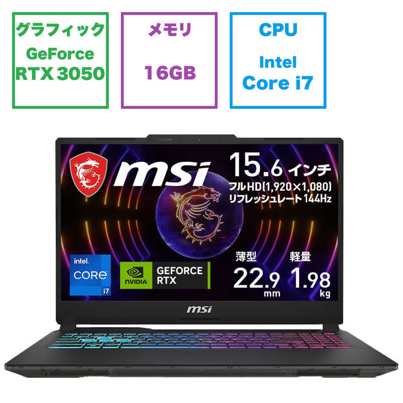 MSI　ゲーミングノートパソコン ［15.6型 /Windows11 Home /intel Core i7 /メモリ：16GB /SSD：512GB /2024年1月］ ブラック ＆ スケルトン　CYBORG15-A13UCK-4169JP