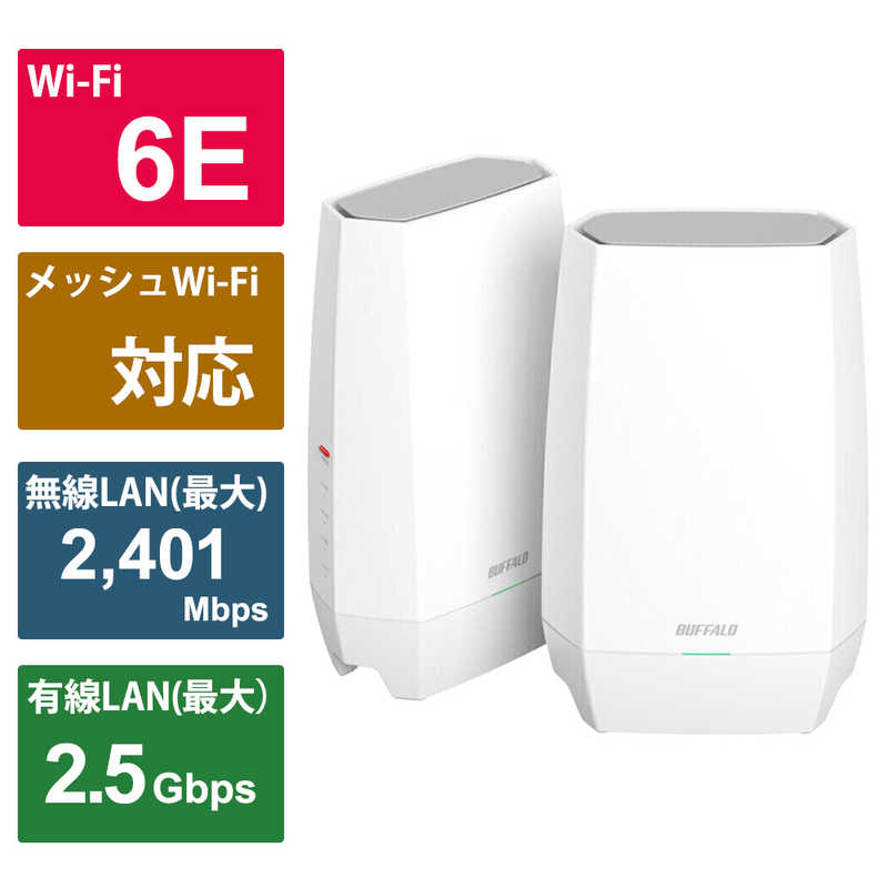 BUFFALO　Wi-Fiルーター AirStation Wi-Fi6E(11ax)対応 2401＋2401＋573Mbps　WNR-5400XE6P/2S