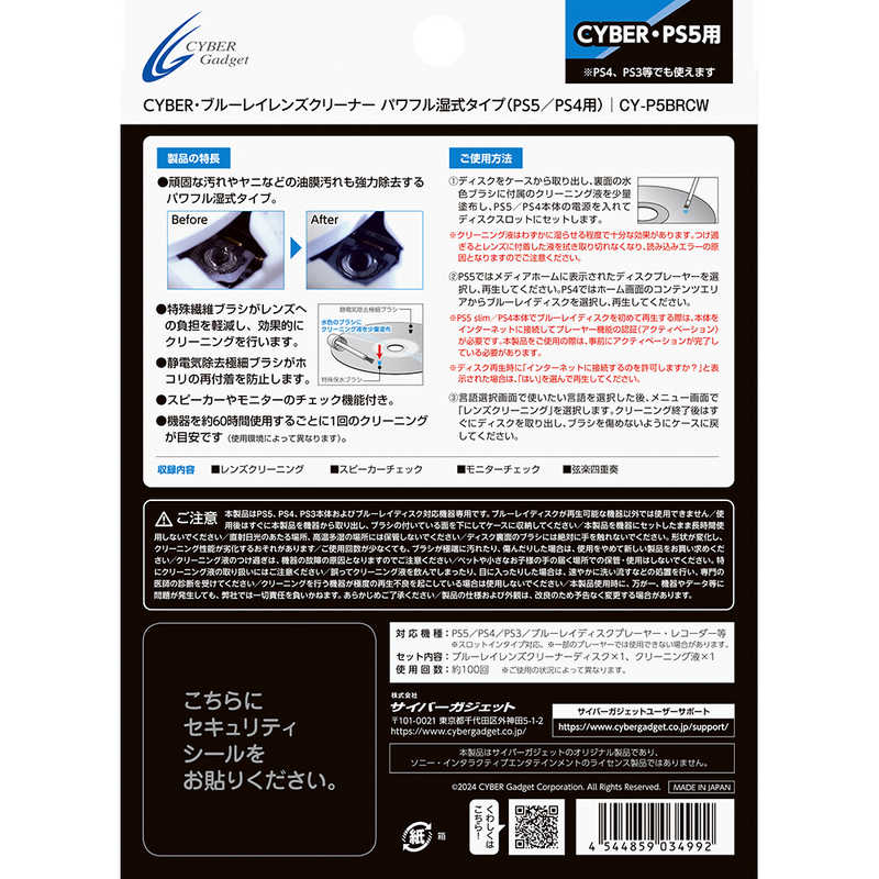 サイバーガジェット　PS5/PS4用ブルーレイレンズクリーナーパワフル湿式タイプ ［PS5］　CY-P5BRCW r-kojima-11448234 コジマ楽天市場店 サンプル画像2