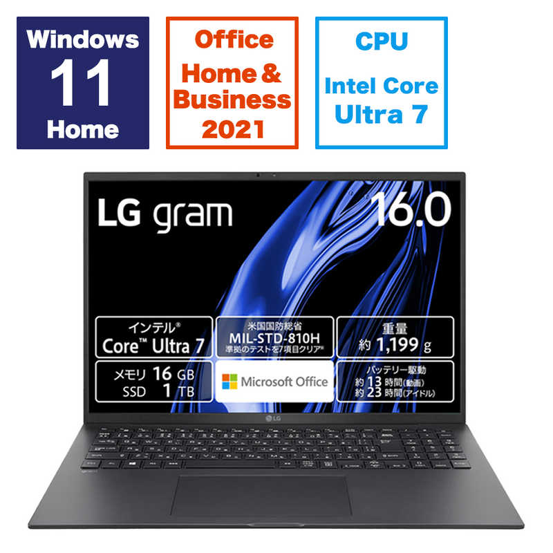 ノートパソコン gram 16Z90S-MA78J2 16インチ Core Ultra 7 155H メモリ:16GB SSD:1TB Windows11 Home Office搭載 オブシディアンブラック ノートPC -ds