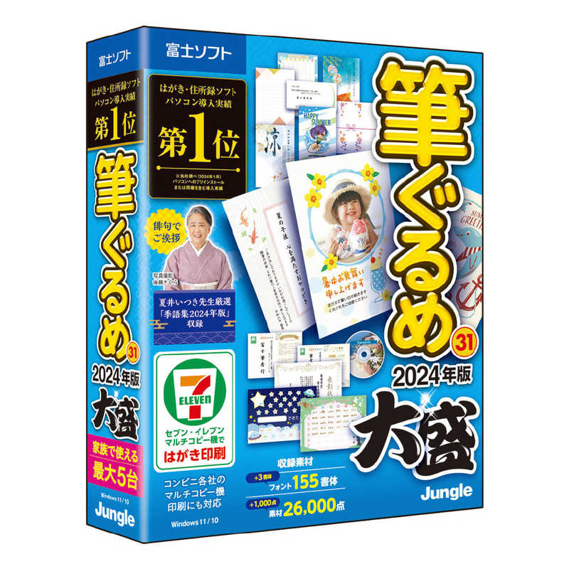 ジャングル　筆ぐるめ 31 2024年版 大盛　JP004811