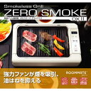 ダイアモンドヘッド 無煙調理器ゼロスモークDX2 RM211TE