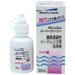 ボシュロム　(ハード用/こすり洗い洗浄液)スーパークリーナー(30ml)　ボシュロムSPクリーナー_