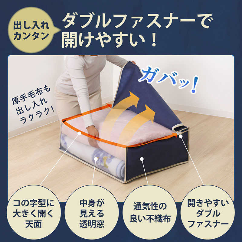 アストロ 毛布保存袋 紺 177-28 [3]