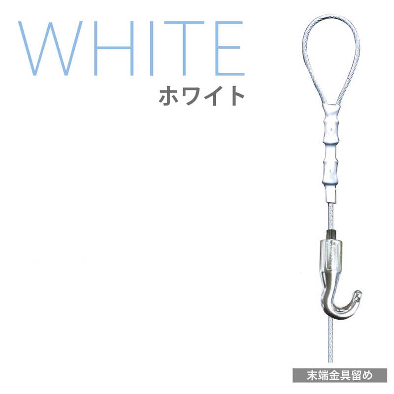 福井金属工芸　1170-W カラーワイヤー自在12Φ1.2mm 1.0m 白　1170W