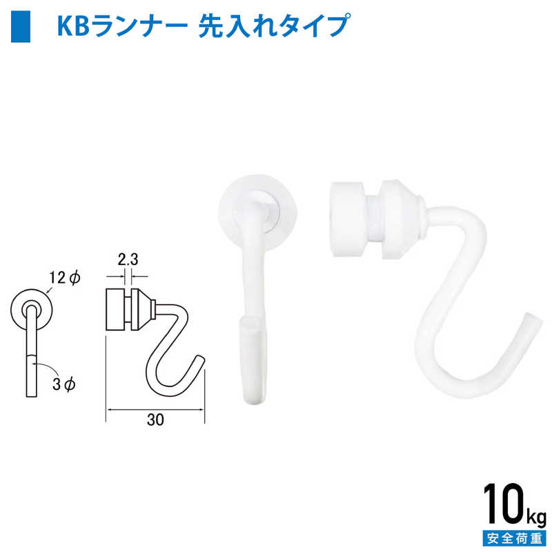 福井金属工芸　C型・C-11型ランナーKB型壁面用(先入れタイプ) 白色　NO.3314W