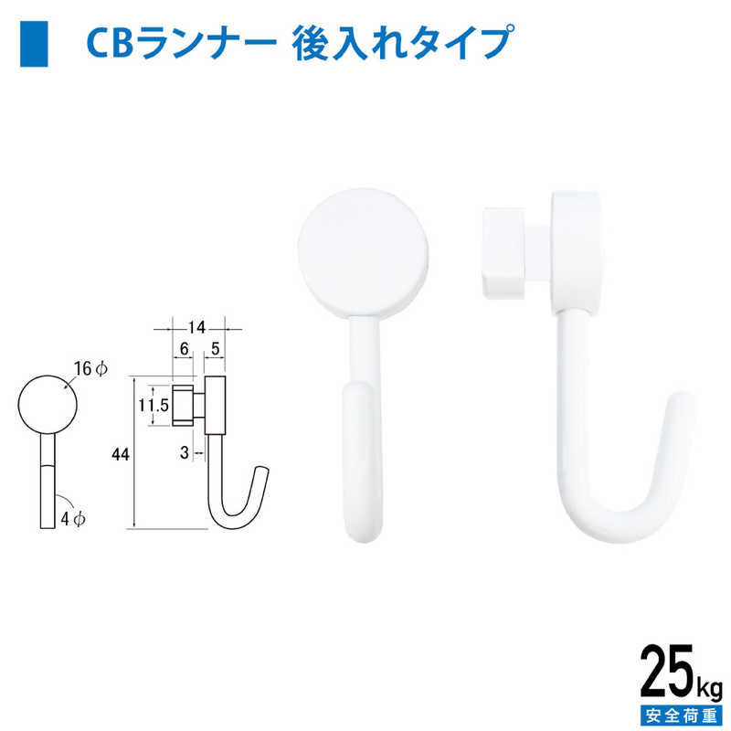 福井金属工芸　C型・C-11型ランナーCB型壁面用(後入れタイプ) 白色　NO.3315W