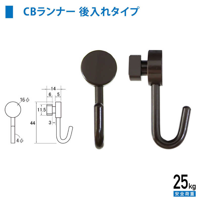 福井金属工芸　C型・C-11型ランナーCB型壁面用(後入れタイプ) ブロンズ色　NO.3315B