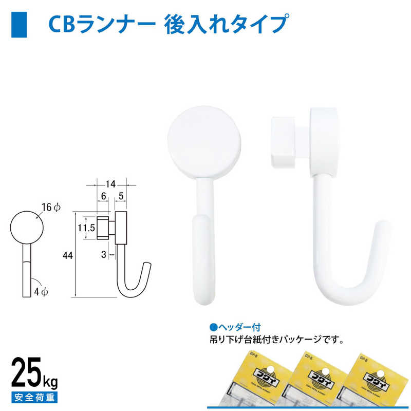 福井金属工芸　C型・C-11型ランナーCB型壁面用(後入れタイプ) 白色　NO.3375W