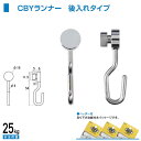 福井金属工芸 C型・C-11型ランナーCBY型壁面用(後入れタイプ) シルバー色 NO.3396