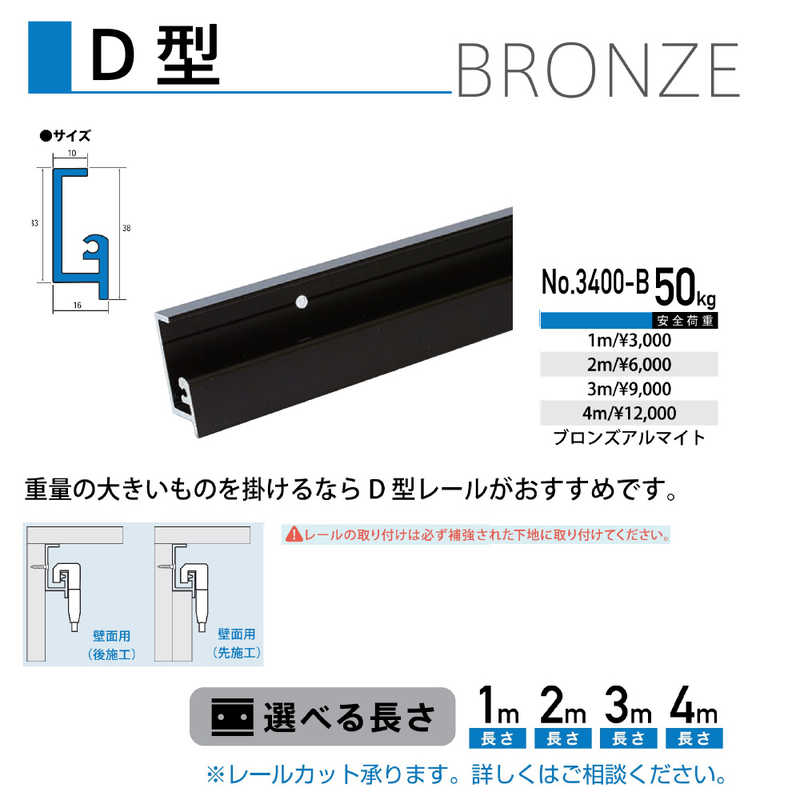 福井金属工芸　D型アルミレール ブロンズ色 1m　NO.3400B