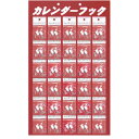 福井金属工芸 カレンダーフック白2個×30 シート NO.4131