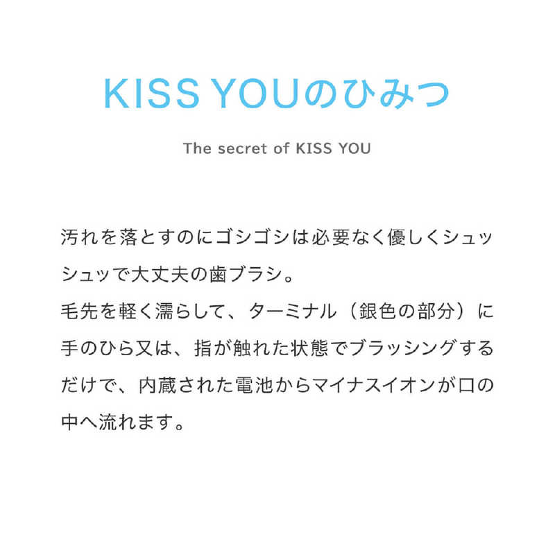 アイオニック　KISS YOU(キスユー) イオン歯ブラシ 極細スリム 本体 やわらかめ 1...