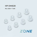 ラディウス ハイグレードモデル ZONE ディープマウントイヤーピース (XS・S・M・L×各1セット) クリア HP-DME20CL