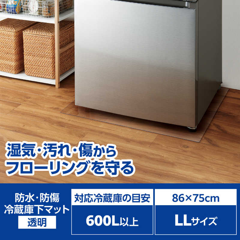 エレコム ELECOM 冷蔵庫 マット LLサイズ 幅86×奥行75cm 厚さ2mm 床保護シート 傷防止 凹み防止 床暖房対応 透明 HA-RMLL