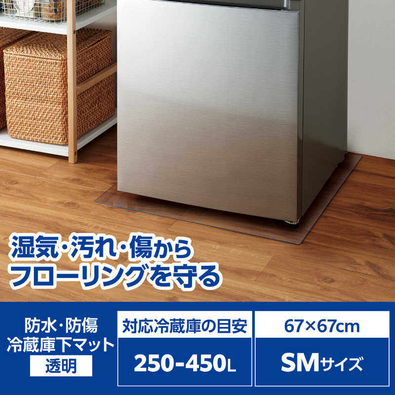 エレコム　ELECOM　冷蔵庫 マット SMサイズ 幅67×奥行67cm 厚さ2mm 床保護シート 傷防止 凹み防止 床暖房対応 小型 透明　HA-RMSM