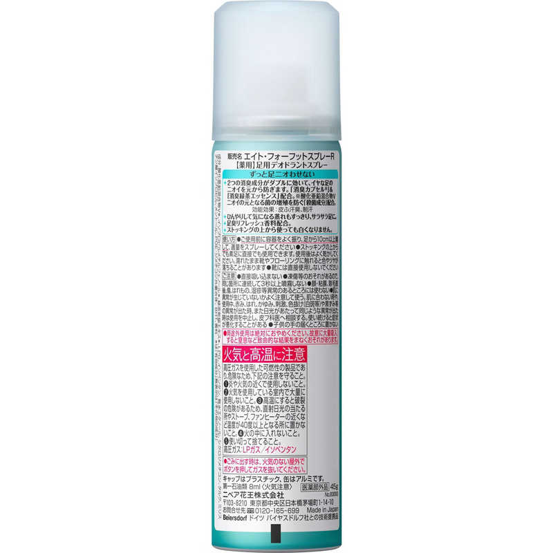 花王　エイトフォー デオドラント フットスプレー 45g