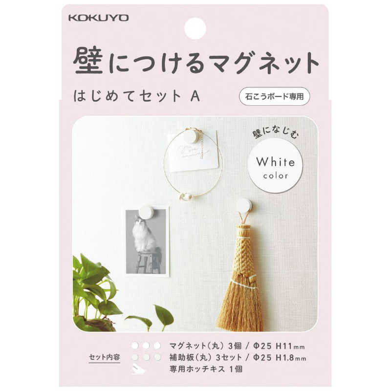 コクヨ 壁につけるマグネットセットA ホワイト LSW-MGPSETA-1
