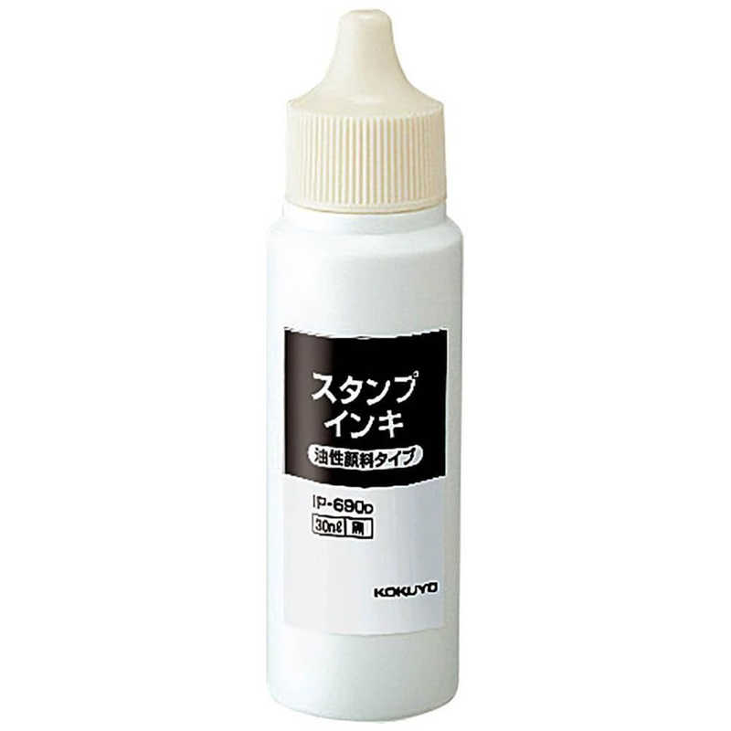 コクヨ　スタンプインキ(顔料タイプ) 黒　IP-690D