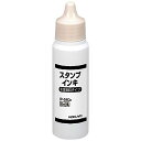 コクヨ スタンプインキ(水性染料タイプ) 黒 IP-540D