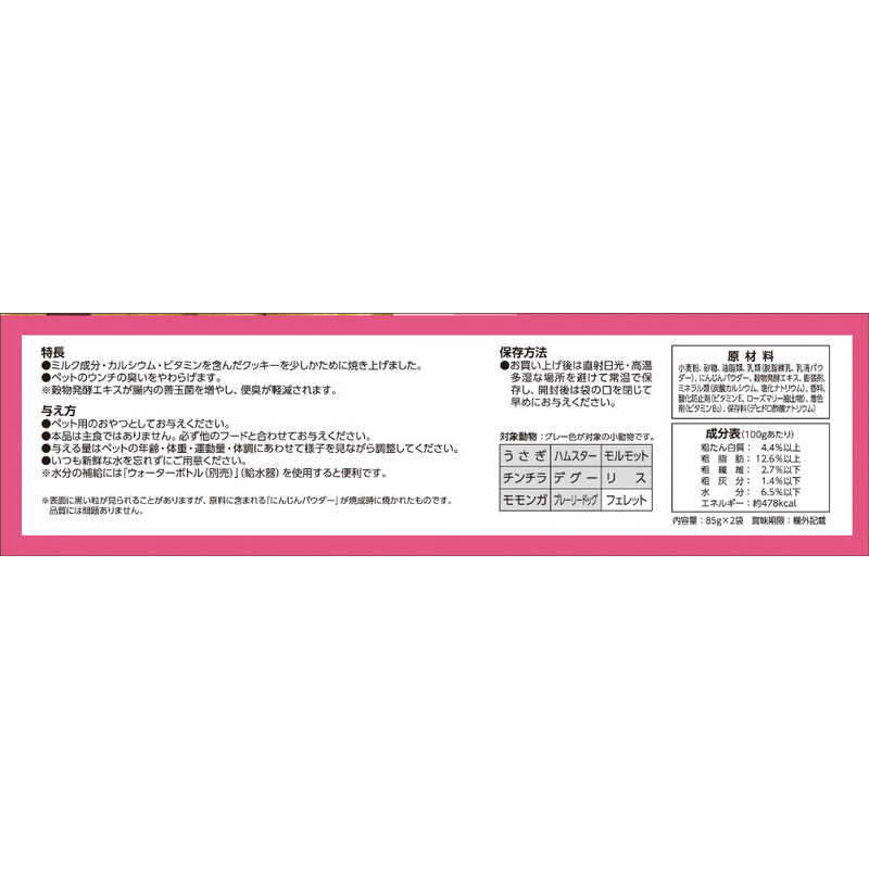 マルカン　うさぎのパクパククッキ- (85g×2袋) [ペットフード]