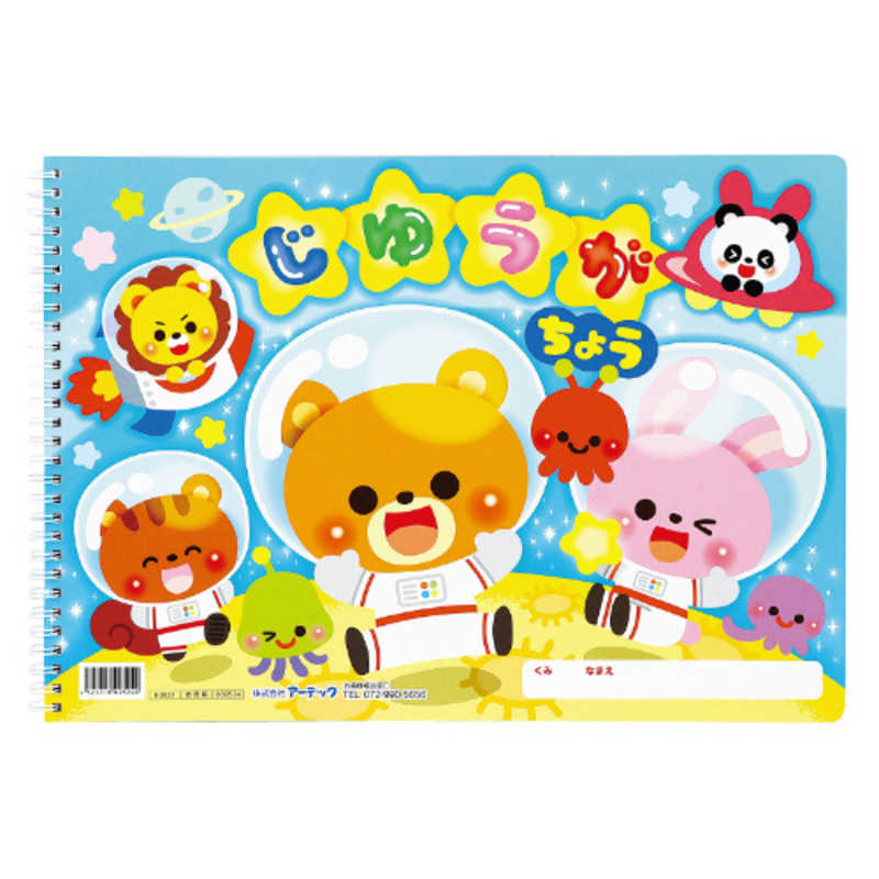 アーテック　じゆうがちょうアニマルフレンズ(B4ダブルリング40枚)　9524